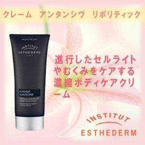 エステダム クリームインテンシブG 【ボディケアクリーム】