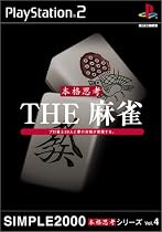 SIMPLE2000本格思考シリーズ Vol.4 THE 麻雀