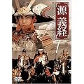 源義経 [DVD]