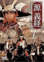 源義経 [DVD]
