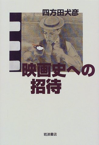 Cover image : 映画史への招待