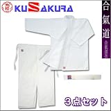 九櫻（クサクラ） 合気道衣 3号 （上衣、ズボン、帯セット） A13
