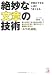 絶妙な文章の技術―悪文が悪文である理由を解明してあなたの文章を「読ませる文」に画期的に変える「4つの道筋」 (アスカビジネス)