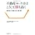不動産マーケットはこうして勝ち抜く