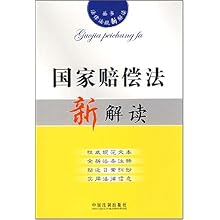 民法典赔偿的法律法规 41YHfGm9tML._SL500_AA220_.jpg