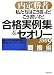 内定勝者 私たちはこう言った! こう書いた! 合格実例集&セオリー2009 面接編