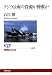 クジラは海の資源か神獣か (NHKブックス No.1172)