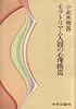 モラトリアム人間の心理構造 (1979年)