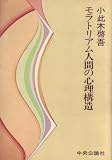 モラトリアム人間の心理構造 (1979年)