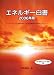 エネルギー白書〈2006年版〉エネルギー安全保障を軸とした国家戦略の再構築に向けて
