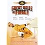 Great Balls Of Fire [DVD] [1989]