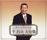 由利徹 - 大全集 由利徹 - 大全集