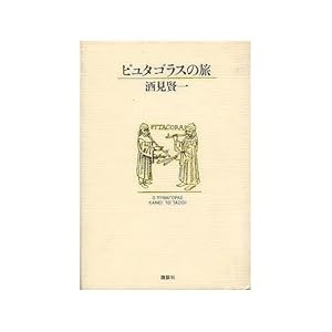 �s���^�S���X�̗�