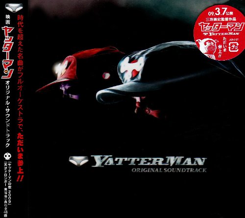 映画『ヤッターマン』 オリジナル・サウンドトラック