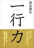 一行力