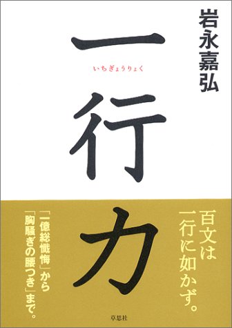 Cover image : 一行力