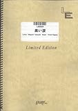 バンドスコア 黒い涙/ANNA TSUCHIYA inspi' NANA(BLACK STONES)(LBS824)[オンデマンド]-