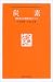 ú�ǡ�����ʪ�ȿ�Ķ���ᤰ�ä� (Tokai University science & technology series (1)) 