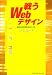 戦うWebデザイン―制約は創造性をはぐくむ