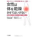 女性は体を「乾燥」させてはいけない 画像
