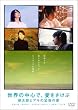 �u���E�̒��S�ŁA���������ԁv �񑾘Y�ƃA�L�̋L���̔� [DVD]