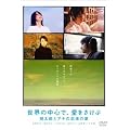 �u���E�̒��S�ŁA���������ԁv �񑾘Y�ƃA�L�̋L���̔� [DVD]