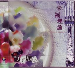 幸福理論~aurora bouquet~