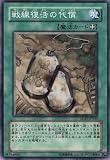 遊戯王 戦線復活の代償 【ノーマル】 SD17-JP030 ×3枚組セット