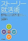 ストーリー就活術 (B)