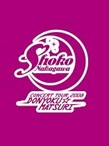 中川翔子コンサートツアー2008~貪欲☆まつり~(初回生産限定盤) [DVD]