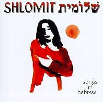 Songs in Hebrew