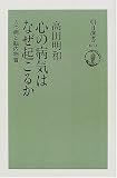 心の病気はなぜ起こるか―うつ病と脳内物質 (朝日選書 (669))の商品情報を見る