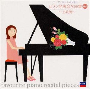 Cover image : ピアノ発表会名曲集BEST？上級編？