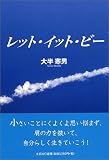 レット・イット・ビー