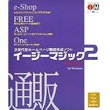 イージーマジック 2 Premium for Windows