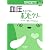 血圧をさげる。ホントなのウソなの (ヒポクラテスの読むサプリシリーズ)
