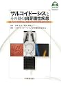 サルコイドーシスとその他の肉芽腫性疾患