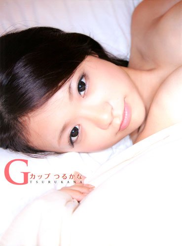 鶴田かな写真集「Gカップつるかな」