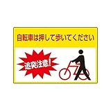 FU82049 スーパーロードシート 自転車は押して歩い