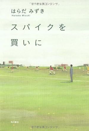 スパイクを買いに
