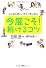 今度こそ！ 続けるコツ