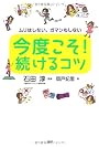 今度こそ！ 続けるコツ
