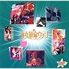 スタまにシリーズ:少女革命ウテナ