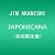 JAPONICANA(初回限定盤)(DVD付き)
