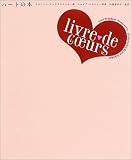 川原亜矢子 - ハートの本 (ブルーム・ブックス) 川原亜矢子 - ハートの本 (ブルーム・ブックス)