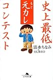 書評 史上最低元カレコンテスト by S.you