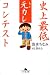 史上最低元カレコンテスト (幻冬舎文庫)