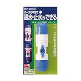 【園芸　ガーデニングに！】コック付回転ホースジョイント　G０３７