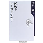 感動をつくれますか? (角川oneテーマ21)