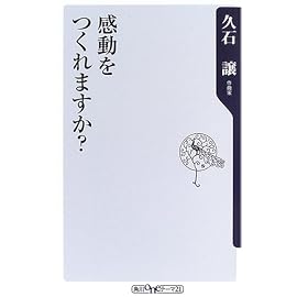 感動をつくれますか? (角川oneテーマ21)